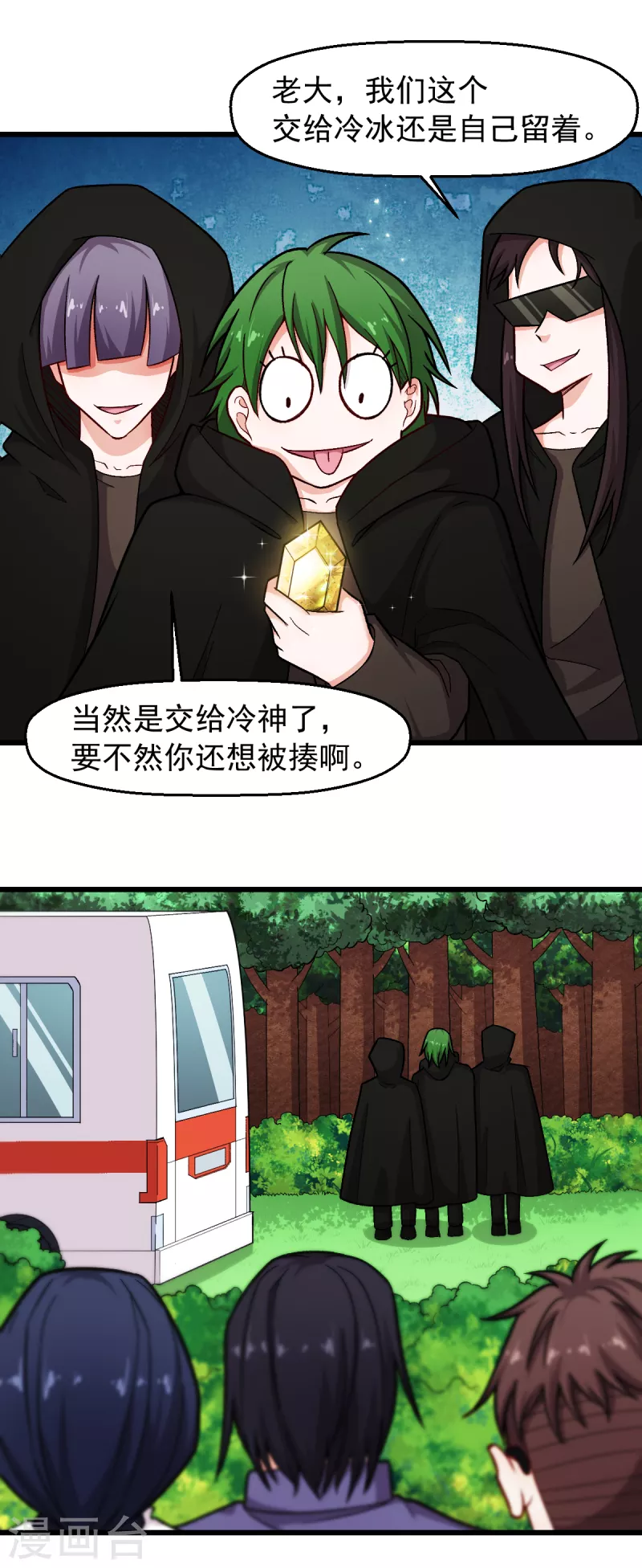 🍚校园狂师 第241话 放弃 第17页