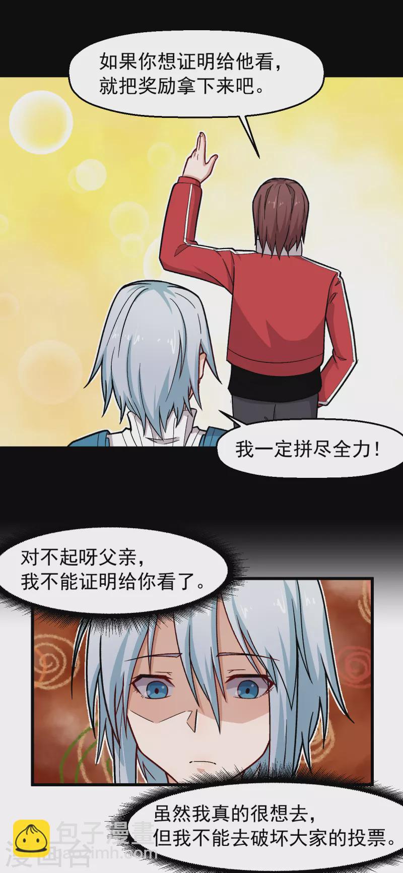🍚校园狂师 第241话 放弃 第3页