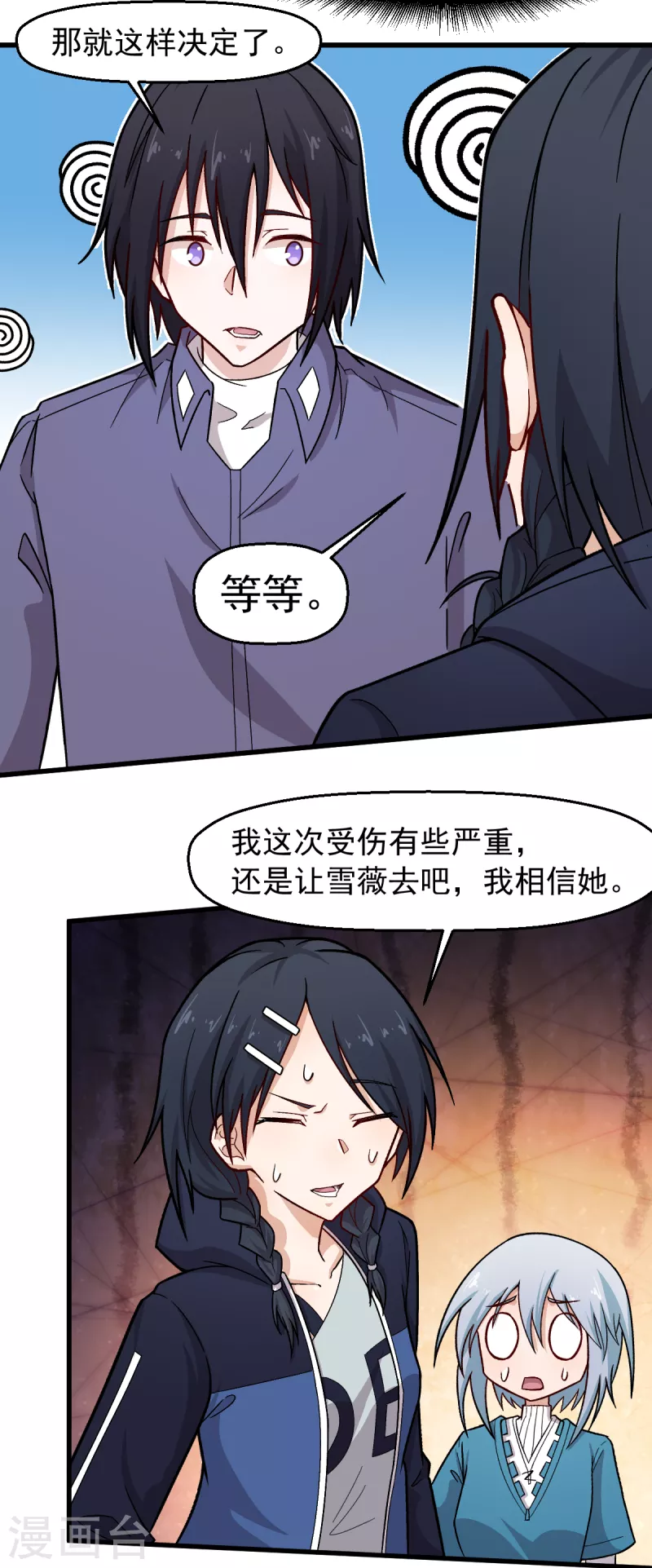 🍚校园狂师 第241话 放弃 第4页