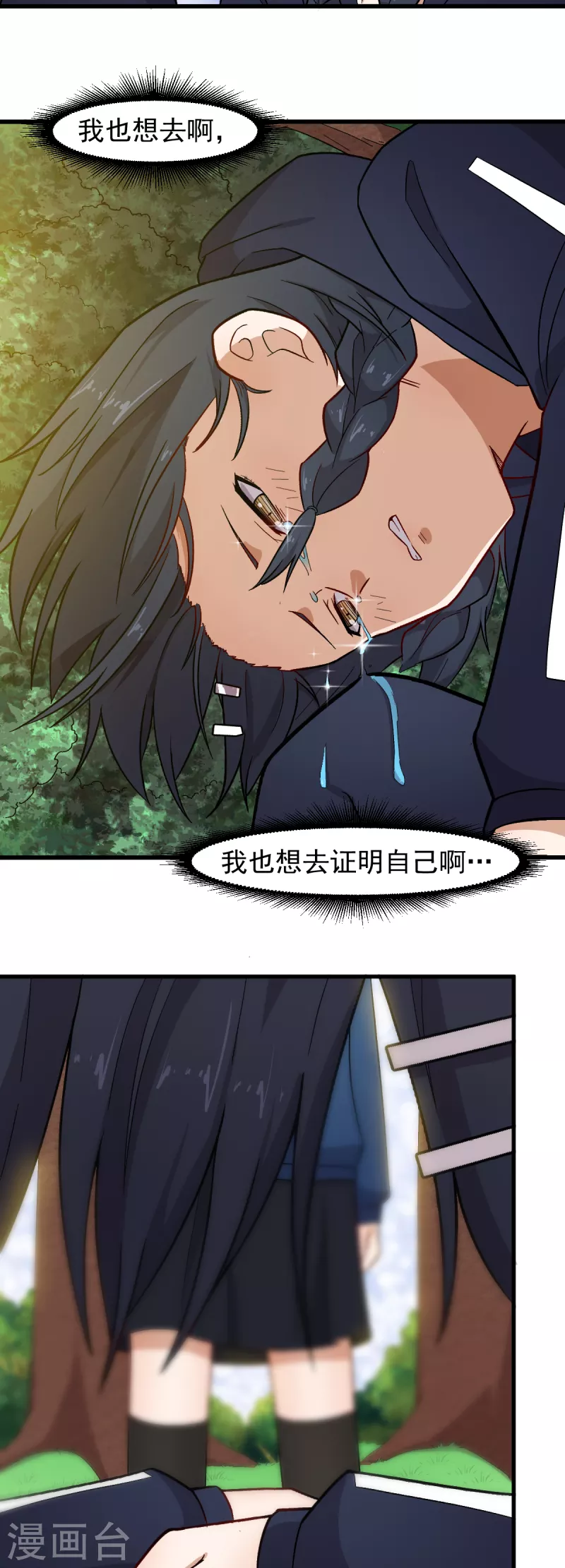 🍚校园狂师 第241话 放弃 第9页
