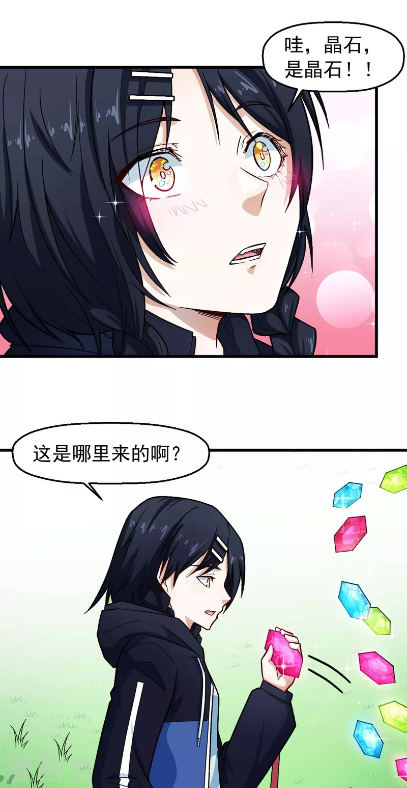 🍚校园狂师 第243话 我可以帮你 第11页