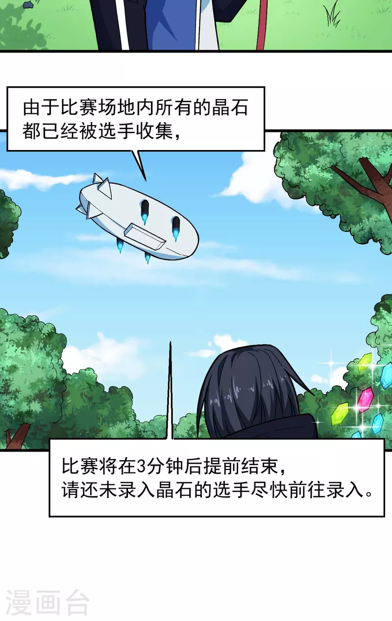 🍚校园狂师 第243话 我可以帮你 第12页