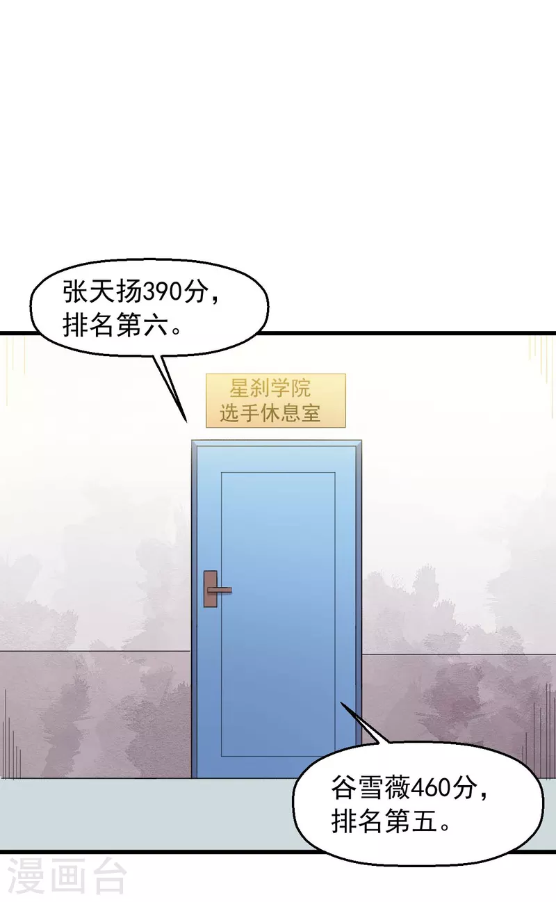 🍚校园狂师 第243话 我可以帮你 第14页