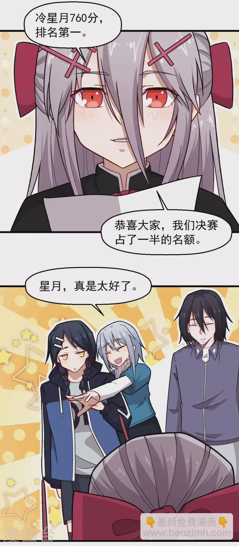 🍚校园狂师 第243话 我可以帮你 第15页