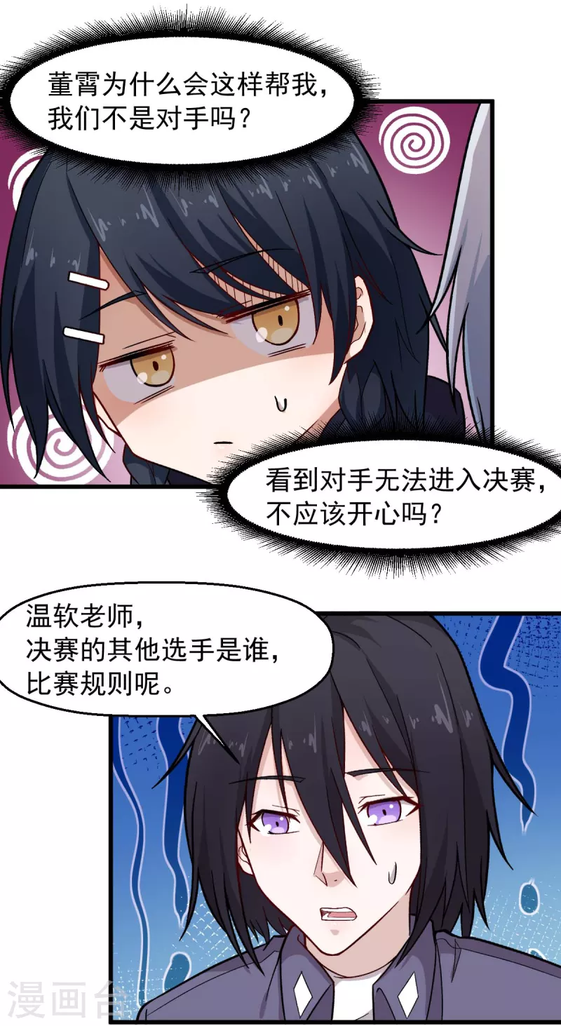 🍚校园狂师 第243话 我可以帮你 第16页