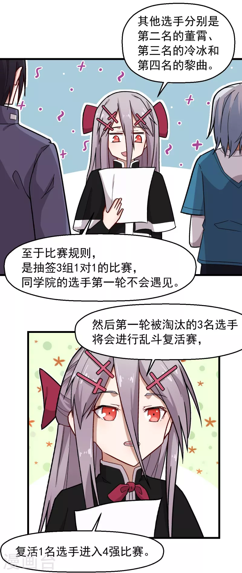 🍚校园狂师 第243话 我可以帮你 第17页