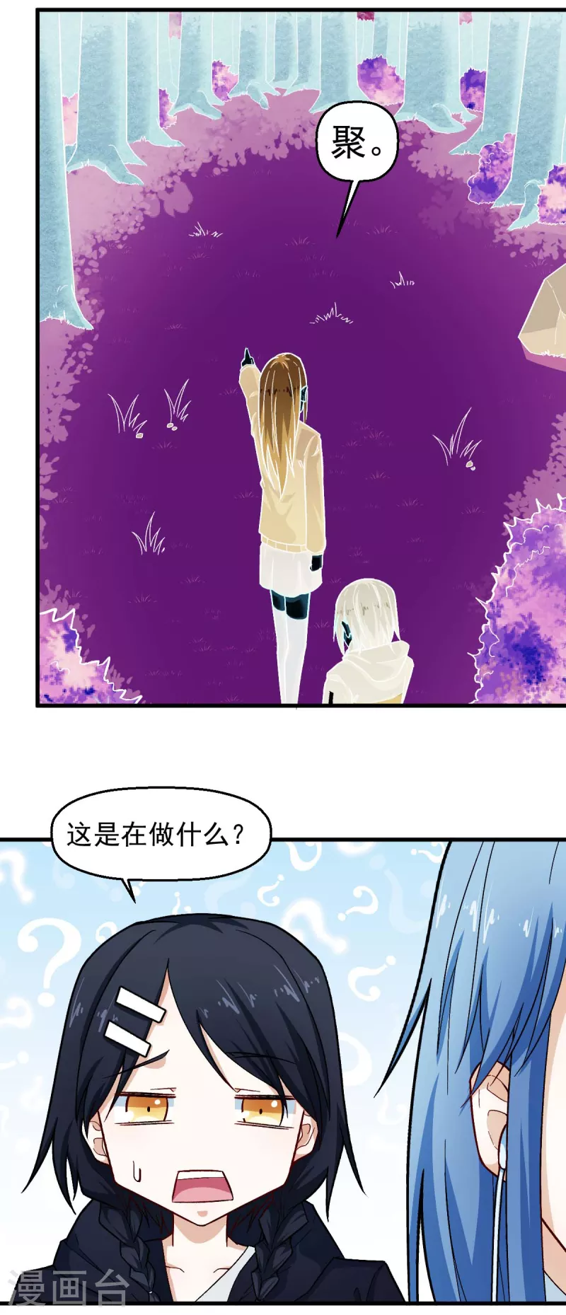 🍚校园狂师 第243话 我可以帮你 第4页