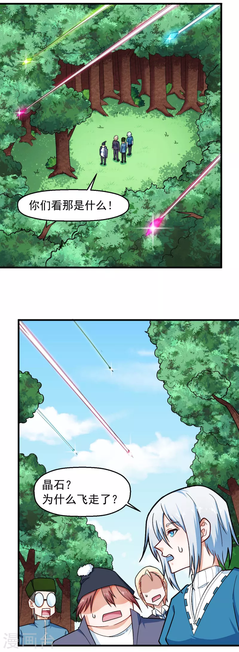 🍚校园狂师 第243话 我可以帮你 第8页