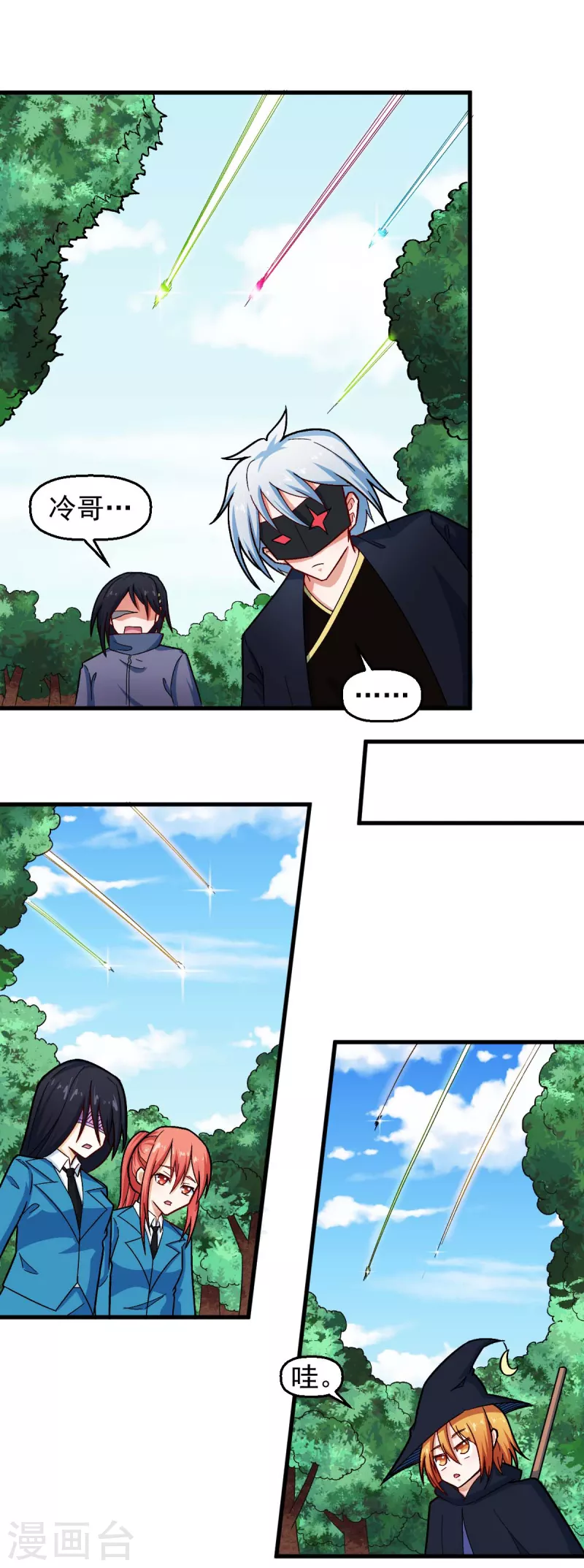 🍚校园狂师 第243话 我可以帮你 第9页