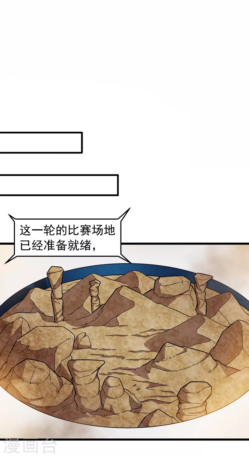🍚校园狂师 第246话 风沙岩 第10页
