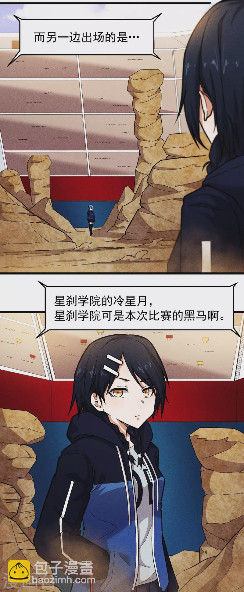 🍚校园狂师 第246话 风沙岩 第13页