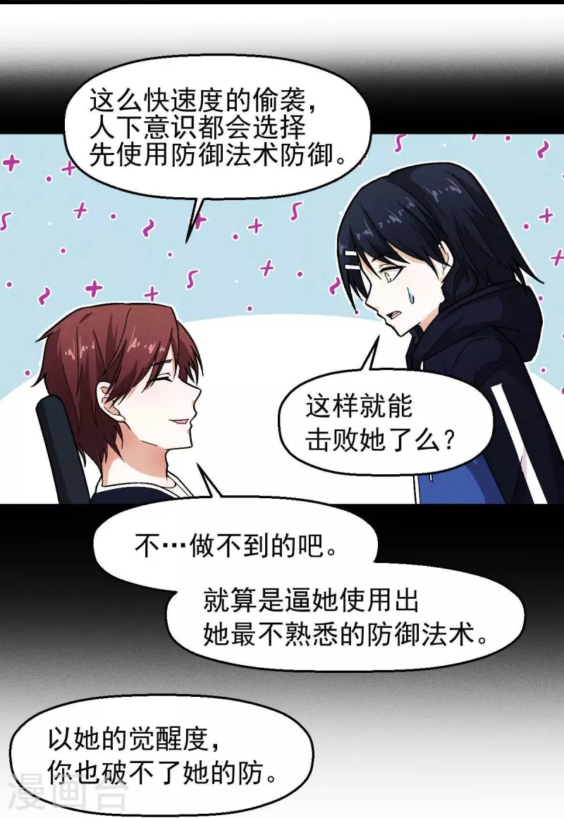 🍚校园狂师 第248话 奏效了 第10页