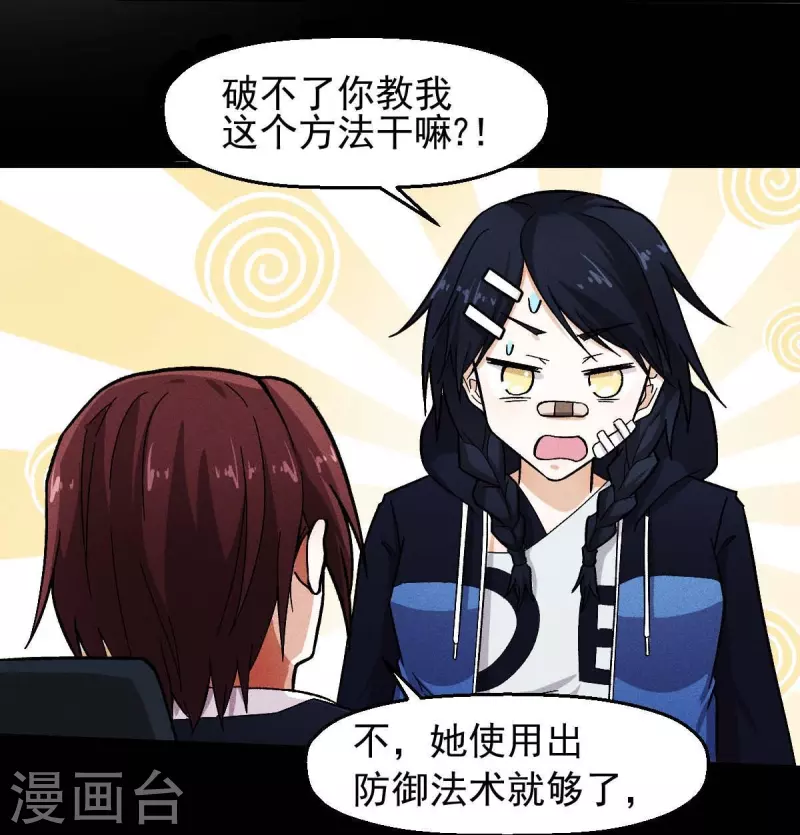 🍚校园狂师 第248话 奏效了 第12页