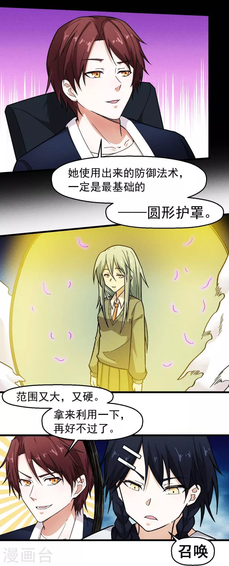 🍚校园狂师 第248话 奏效了 第13页