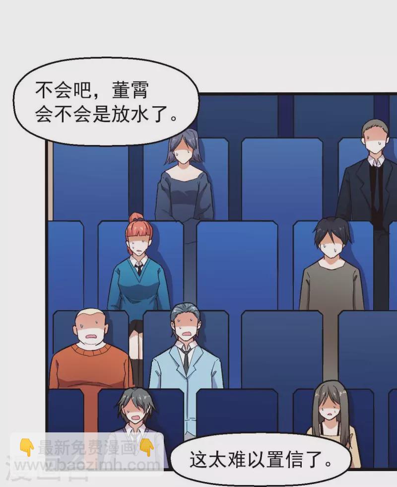 🍚校园狂师 第248话 奏效了 第19页