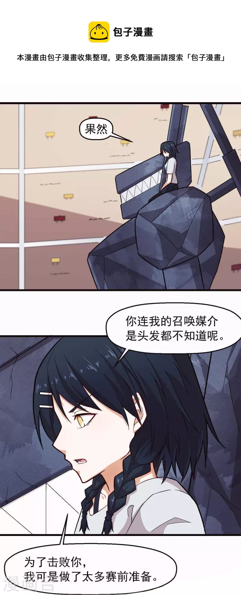 🍚校园狂师 第248话 奏效了 第21页