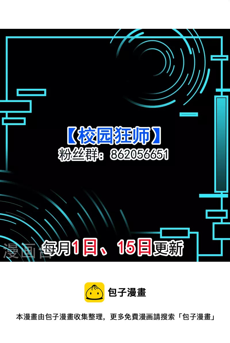 🍚校园狂师 第248话 奏效了 第23页