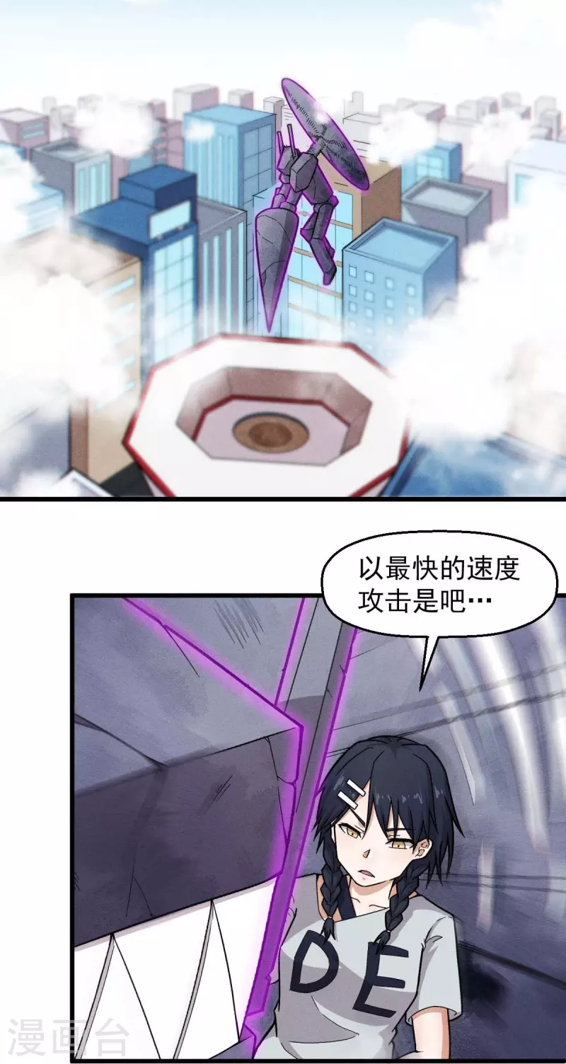🍚校园狂师 第248话 奏效了 第3页