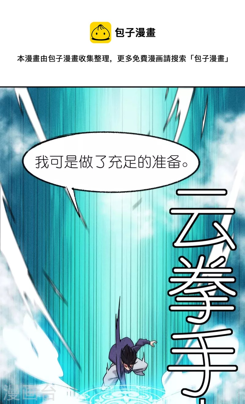 🍚校园狂师 第250话 难分伯仲 第13页