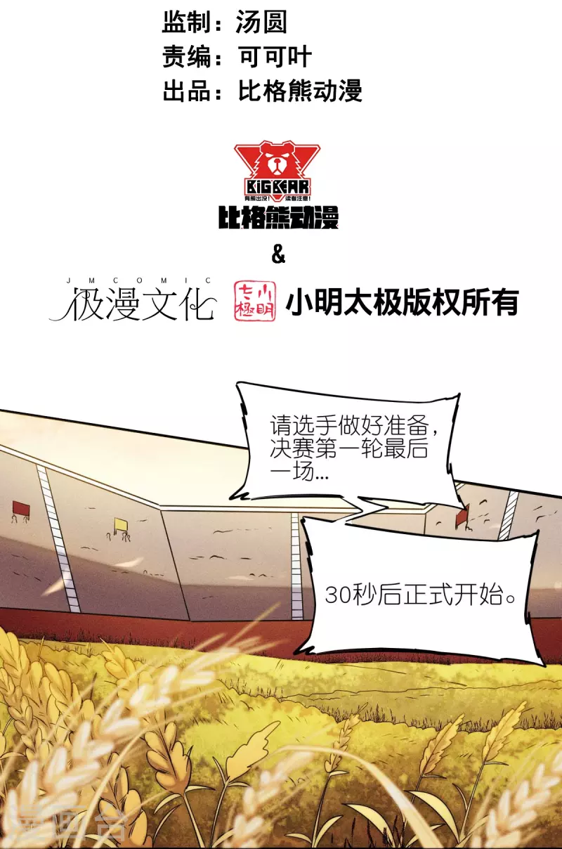 🍚校园狂师 第250话 难分伯仲 第2页