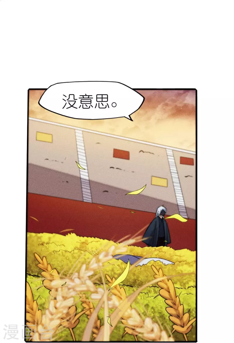 🍚校园狂师 第250话 难分伯仲 第28页