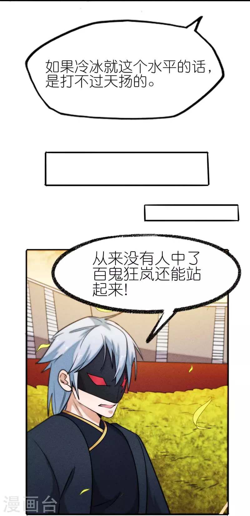 🍚校园狂师 第250话 难分伯仲 第32页