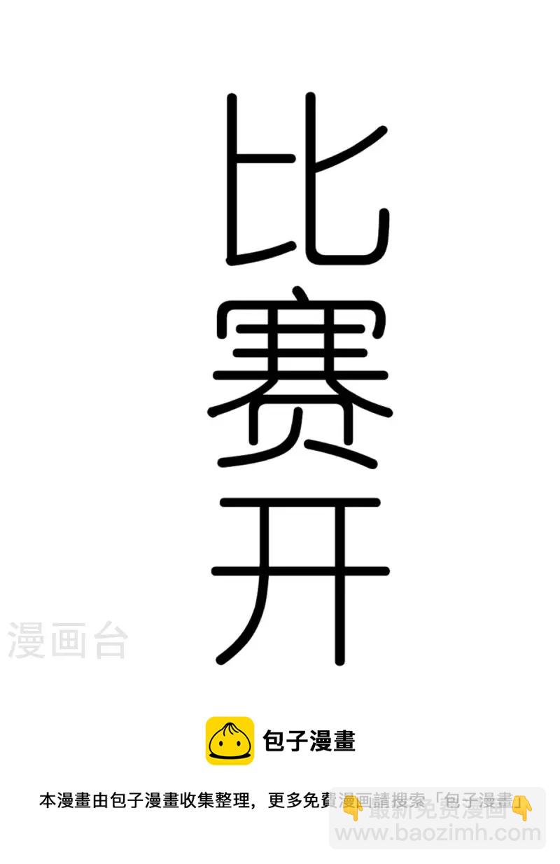 🍚校园狂师 第250话 难分伯仲 第5页