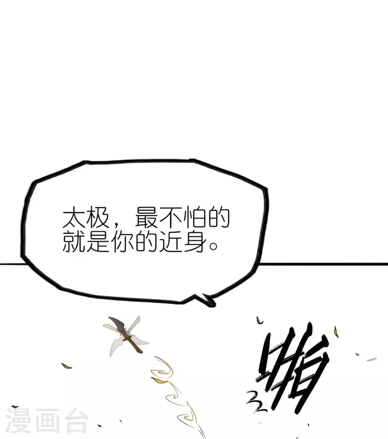 🍚校园狂师 第251话 太极VS虚影罗刹 第11页