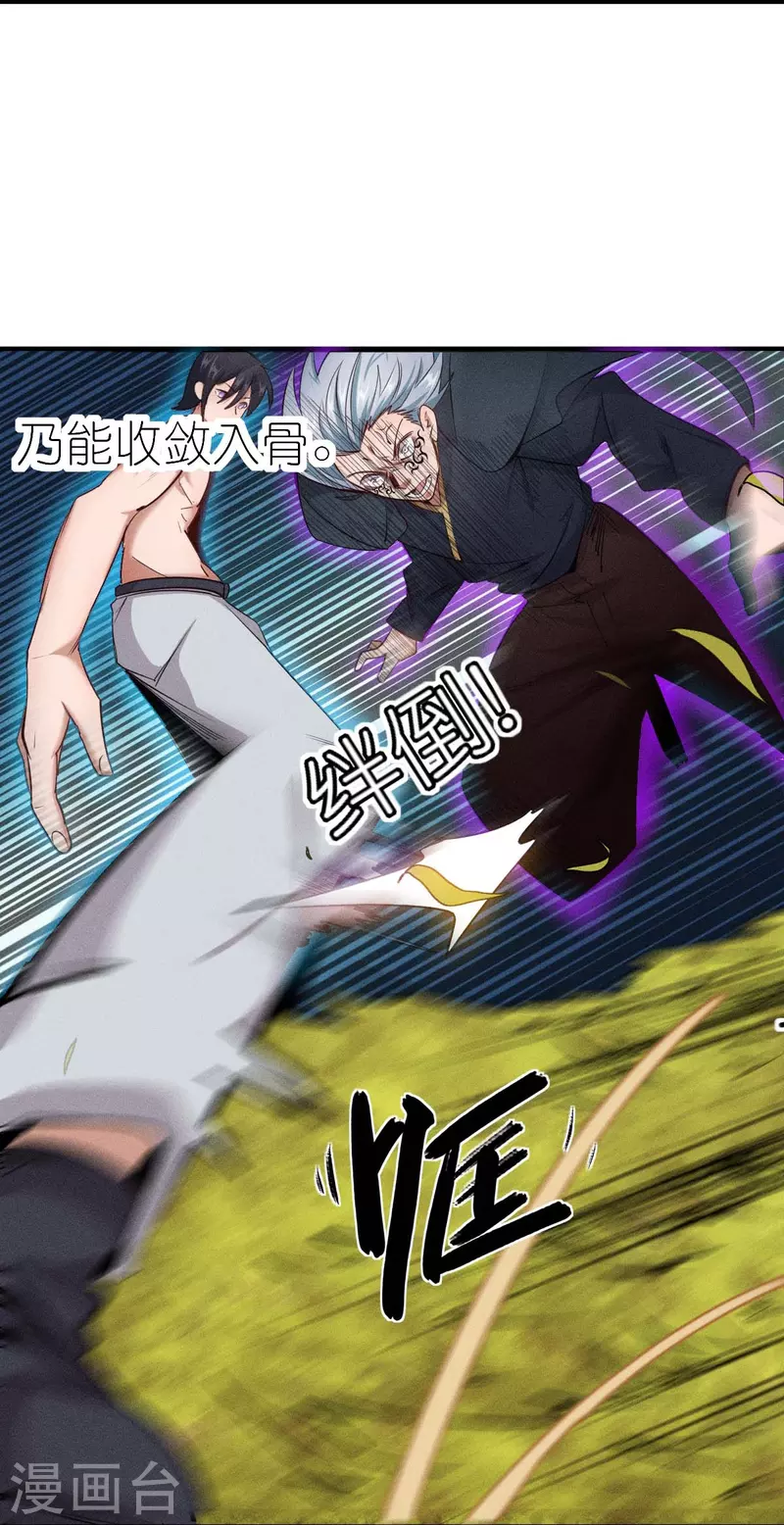 🍚校园狂师 第251话 太极VS虚影罗刹 第14页