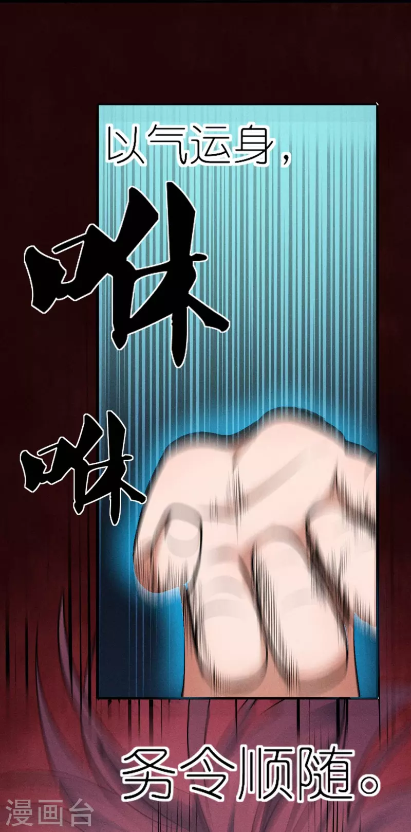 🍚校园狂师 第251话 太极VS虚影罗刹 第15页