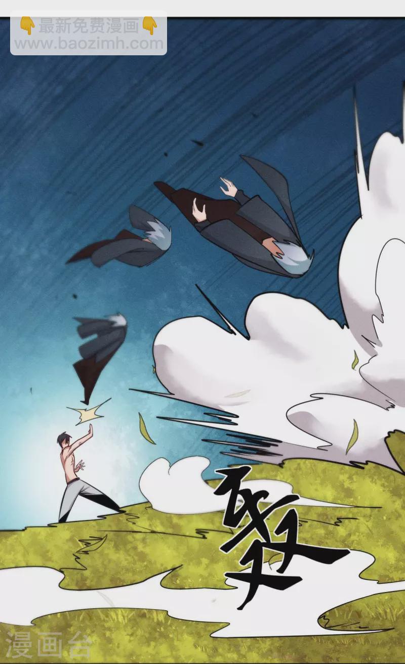 🍚校园狂师 第251话 太极VS虚影罗刹 第18页