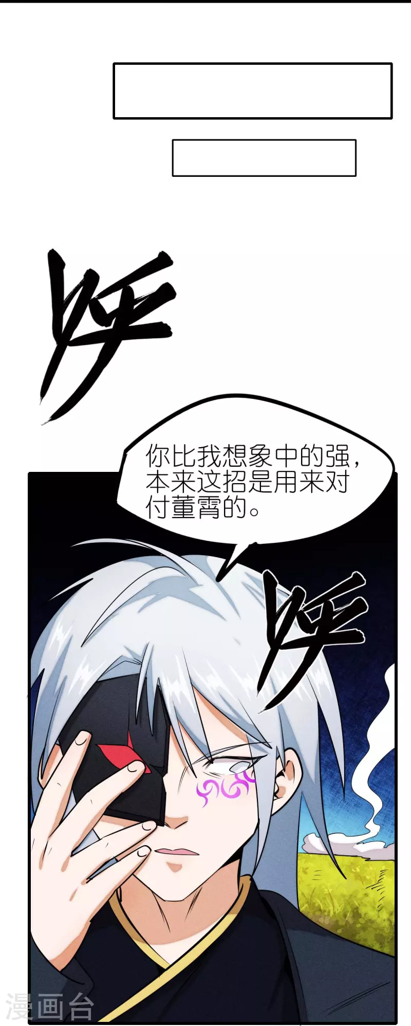 🍚校园狂师 第251话 太极VS虚影罗刹 第30页