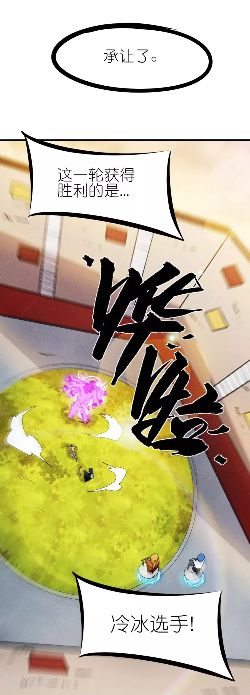 🍚校园狂师 第251话 太极VS虚影罗刹 第31页