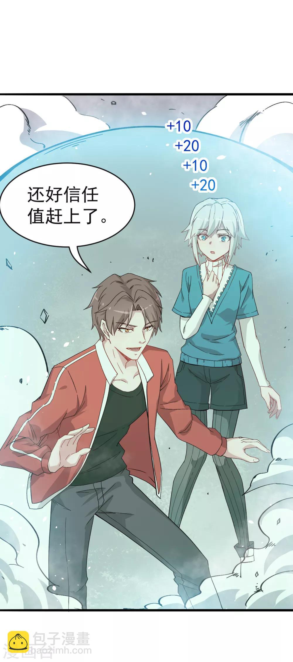 🍚校园狂师 第26话 不准欺负我学生 第18页