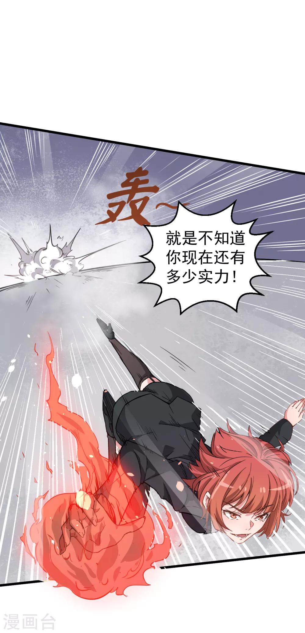 🍚校园狂师 第26话 不准欺负我学生 第2页