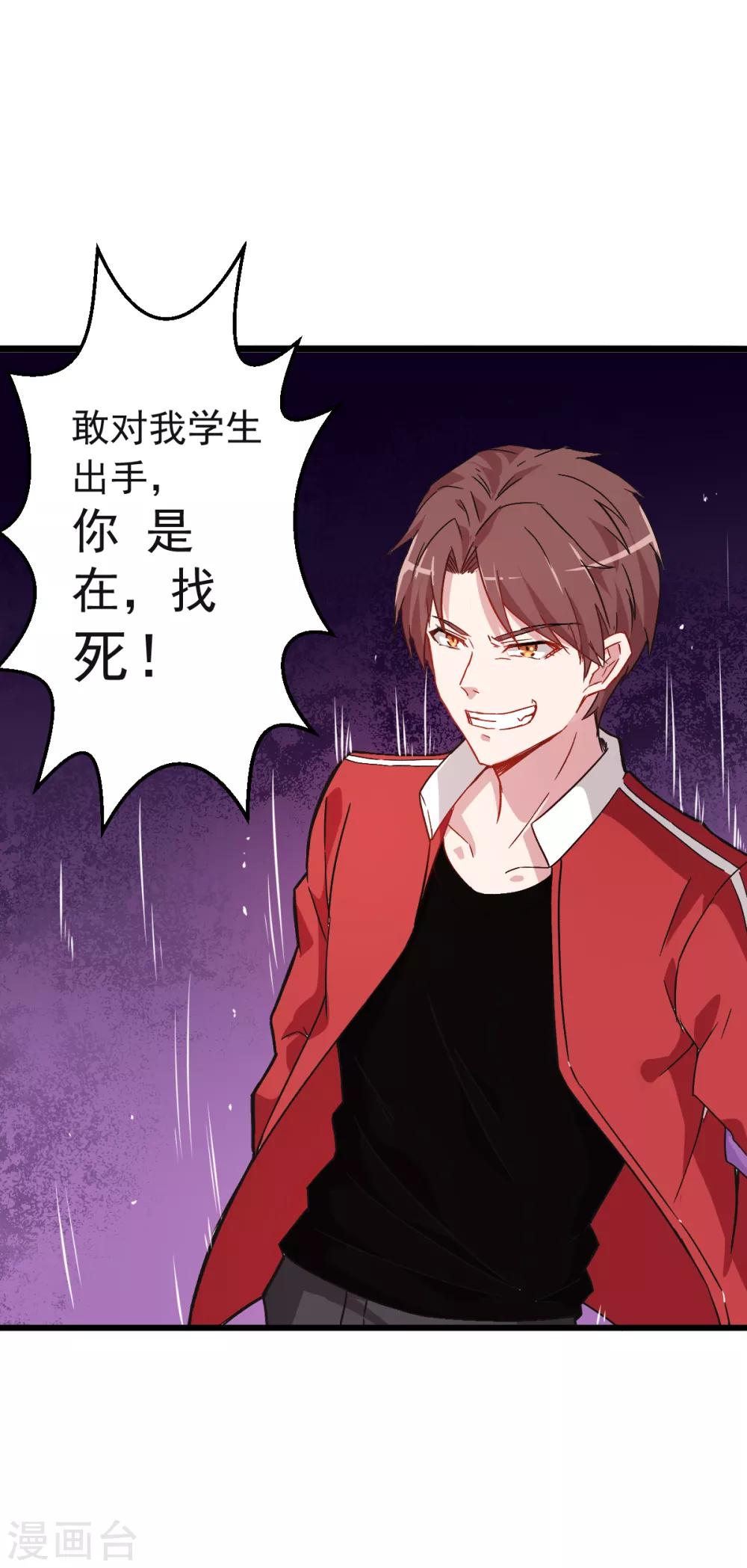 🍚校园狂师 第26话 不准欺负我学生 第20页