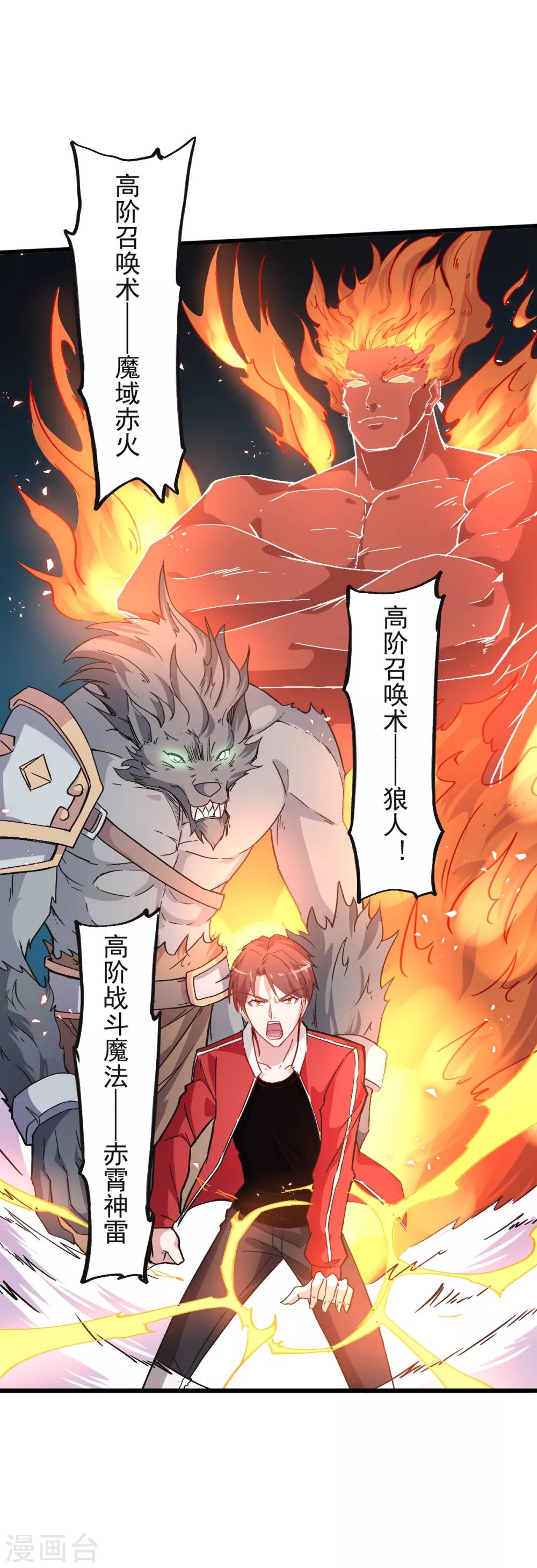 🍚校园狂师 第26话 不准欺负我学生 第21页