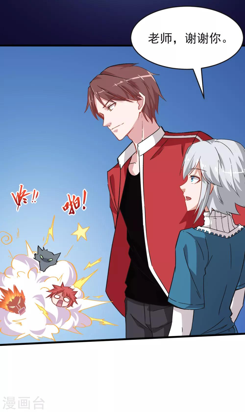 🍚校园狂师 第26话 不准欺负我学生 第24页