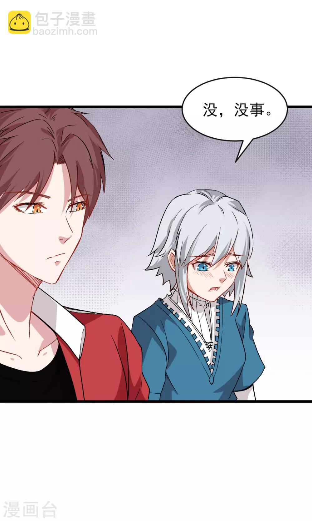 🍚校园狂师 第26话 不准欺负我学生 第27页