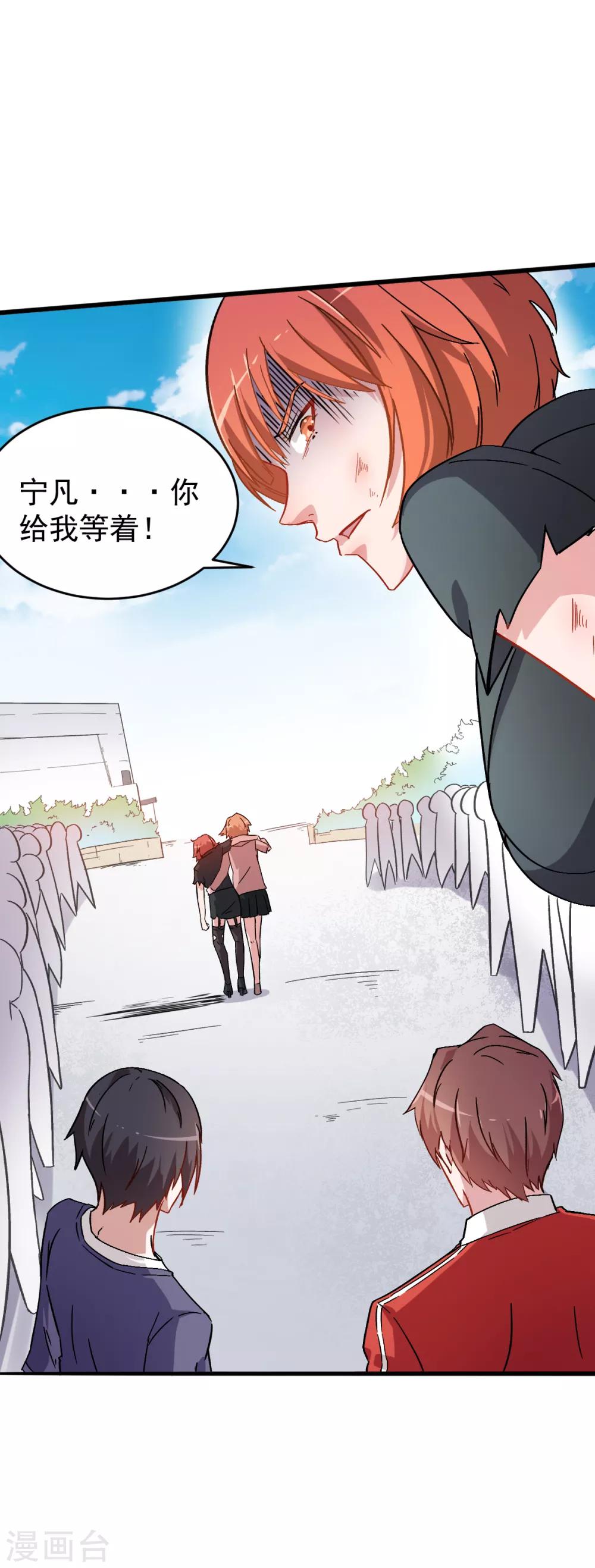 🍚校园狂师 第26话 不准欺负我学生 第29页