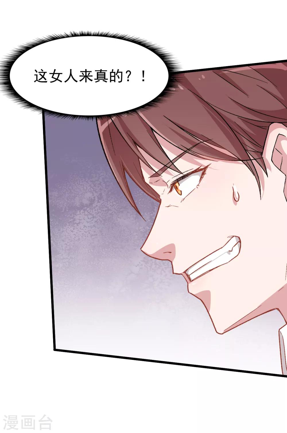 🍚校园狂师 第26话 不准欺负我学生 第3页