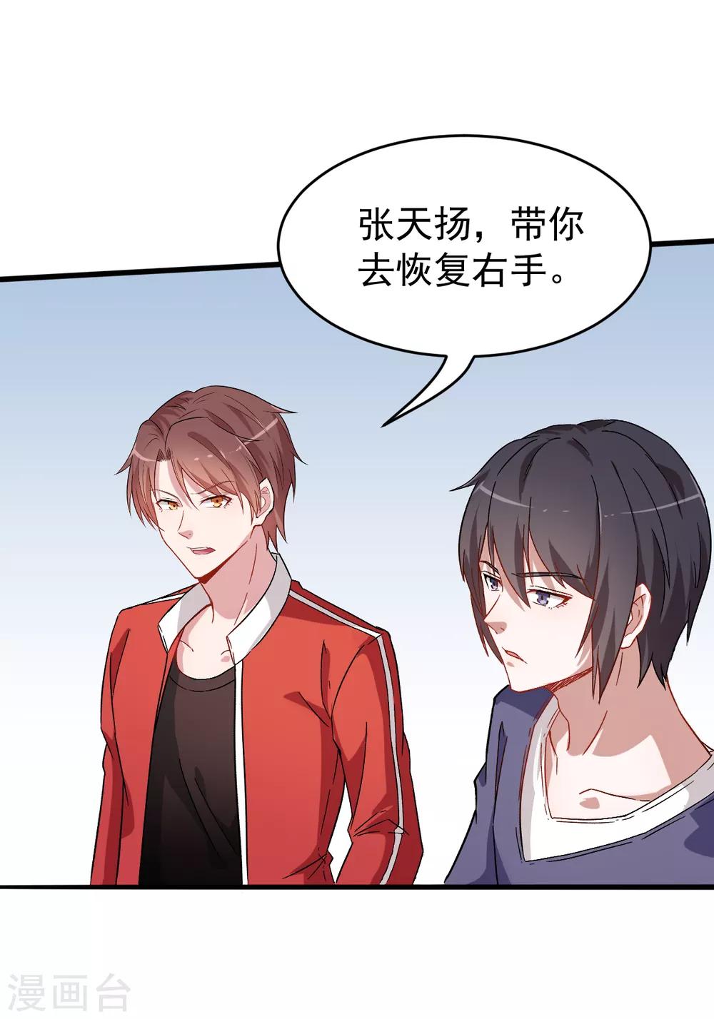 🍚校园狂师 第26话 不准欺负我学生 第30页