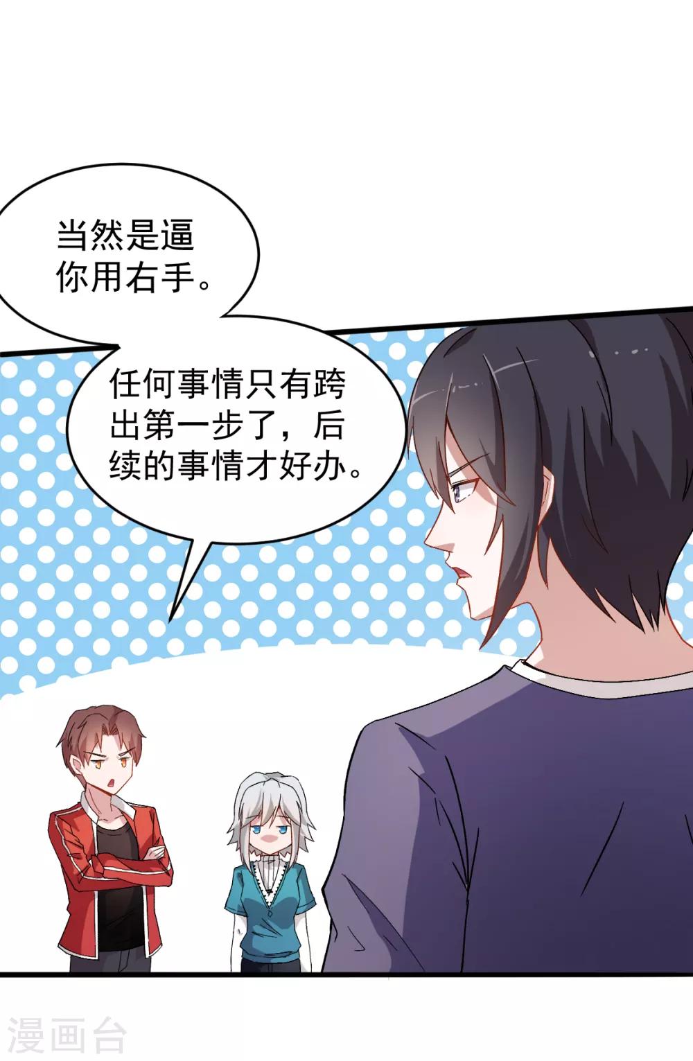 🍚校园狂师 第26话 不准欺负我学生 第36页
