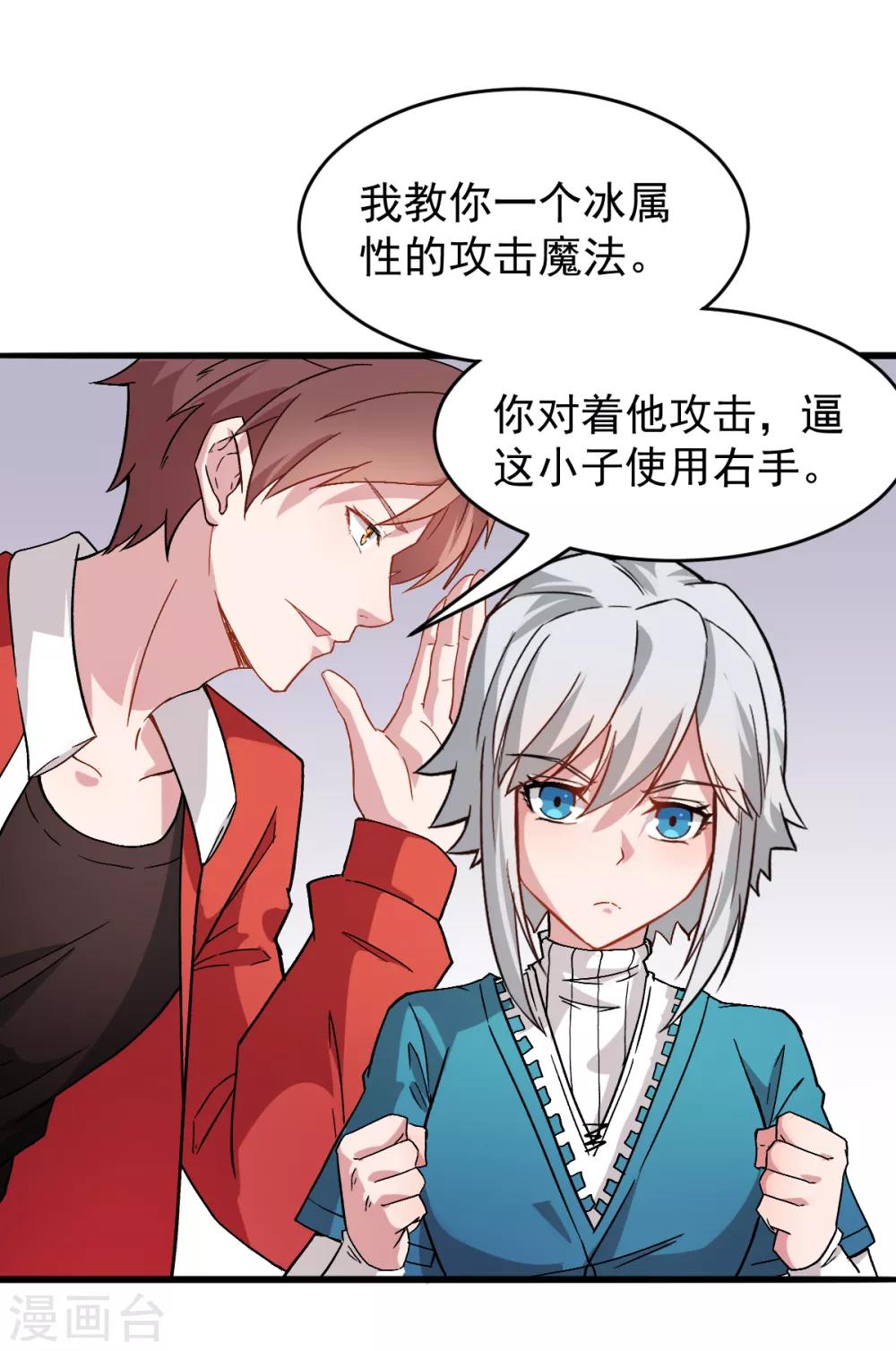 🍚校园狂师 第26话 不准欺负我学生 第37页
