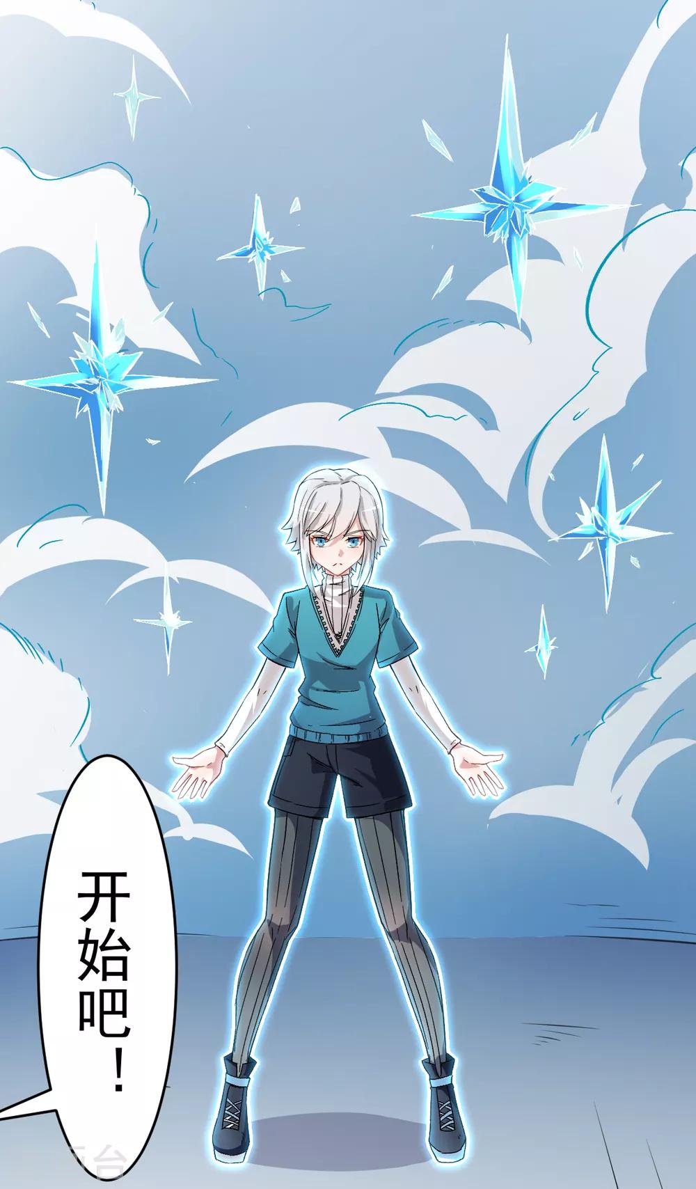 🍚校园狂师 第26话 不准欺负我学生 第39页