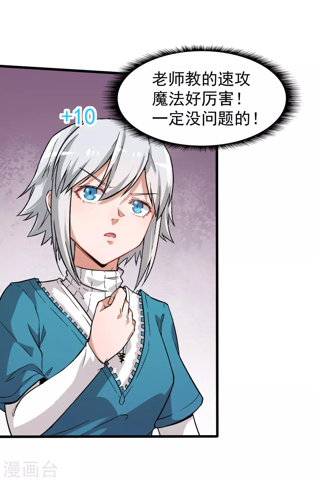🍚校园狂师 第26话 不准欺负我学生 第4页