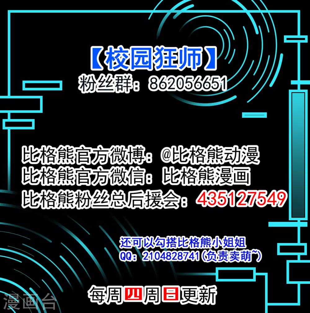 🍚校园狂师 第26话 不准欺负我学生 第42页