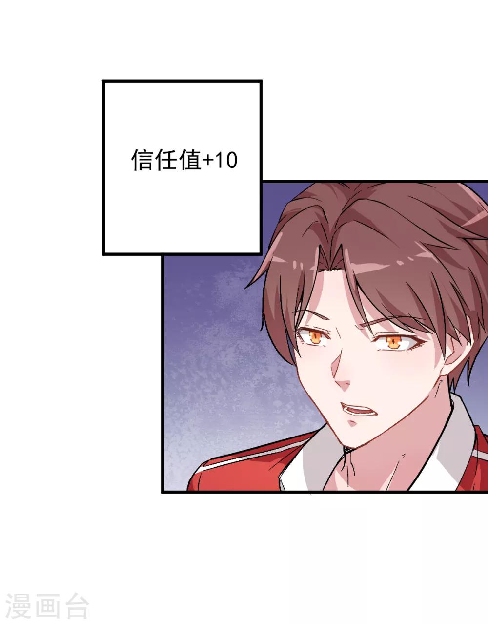 🍚校园狂师 第26话 不准欺负我学生 第5页