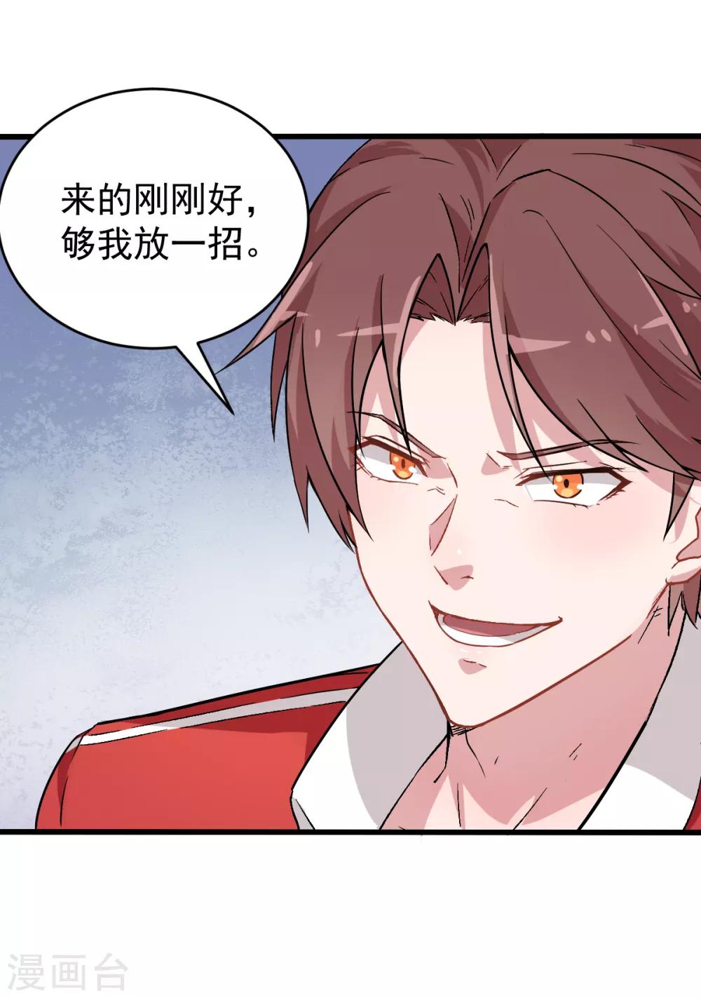 🍚校园狂师 第26话 不准欺负我学生 第6页