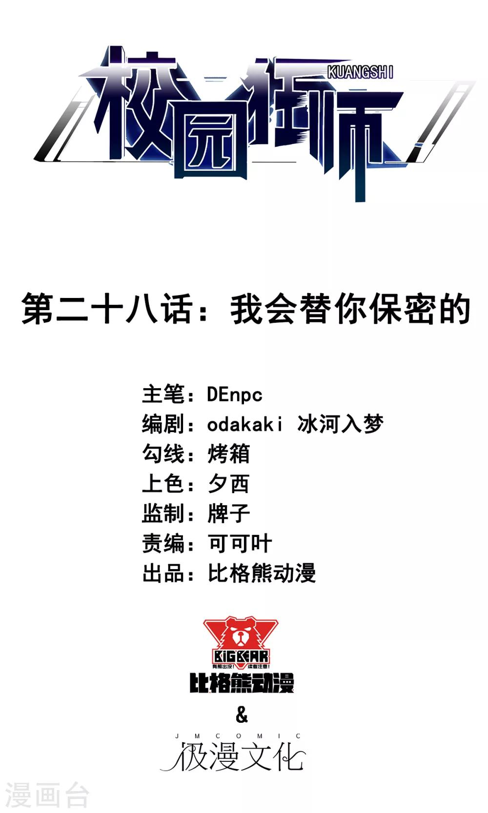 🍚校园狂师 第28话 我会替你保密的 第1页
